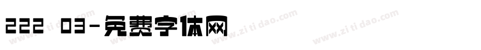 222 03字体转换